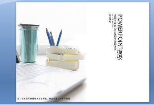 高效采购，智慧办公——办公用品采购背景与策略解析PPT下载指南